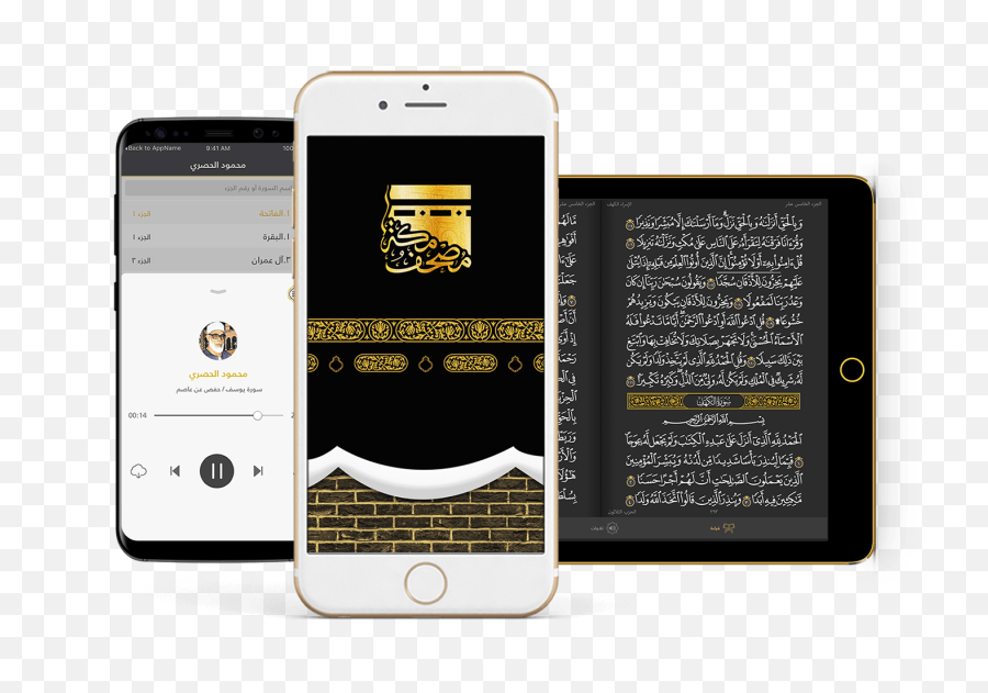 Makkah Quran Application - Iphone Islam Iphone Quran App Png,Makkah Icon