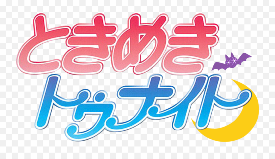 Tokimeki Tonight - Language Png,Tonight Png