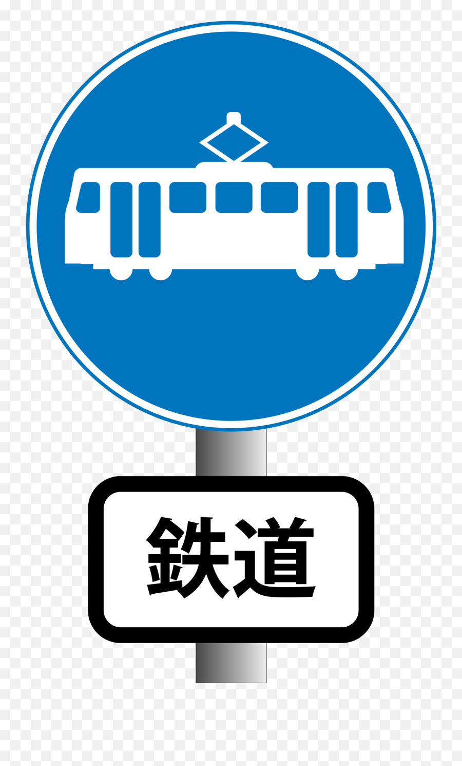 Filetetsudo Tram Signsvg - Wikipedia Tram Sign Png,Oshawott Icon
