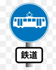 Filetetsudo Tram Signsvg - Wikipedia Tram Sign png
