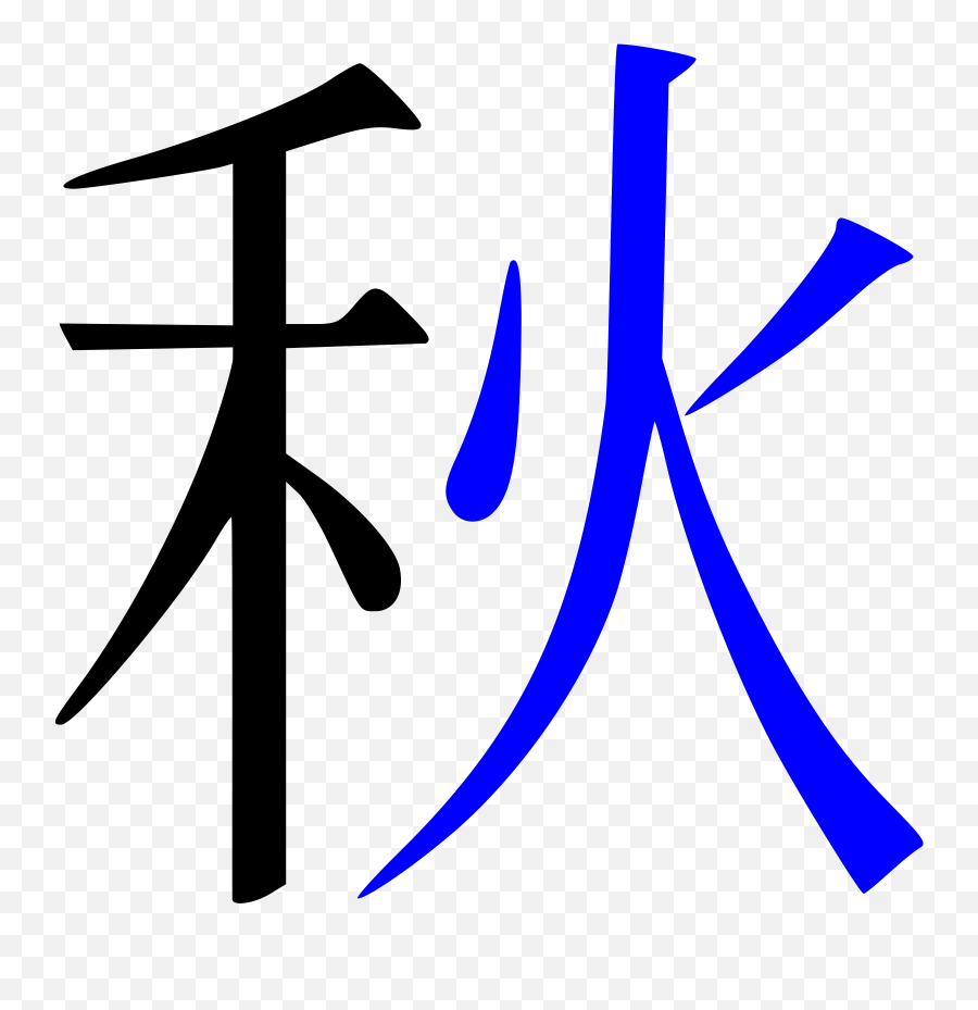 Download Open - Japanese Kanji For Victory Png Image With No Japanese Victory Symbol Transparent,Kanji Png