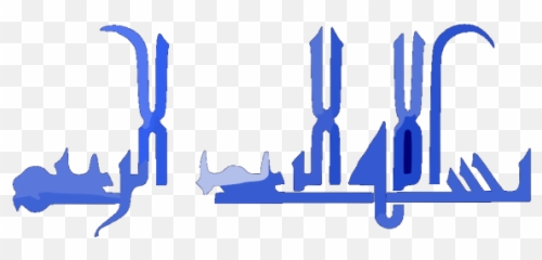 Blue Bismillah Png Svg Clip Art For - Bismillahir Rahmanir Rahim In Urdu