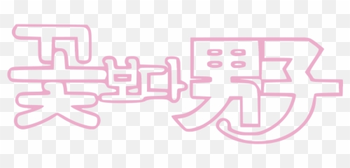 Boys Over Flowers Logo - png