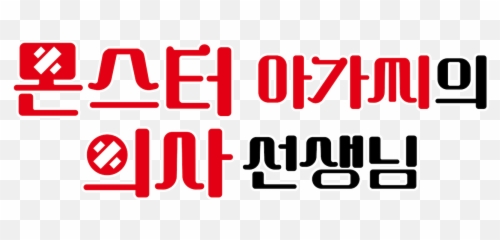 Watch Monster Girl Doctor Netflix - Language png
