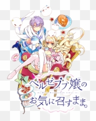 Beelzebub Cv Saori Onishi Belphegor Misaki Kuno - Miss Beelzebub Likes It Manga Png,Koi Icon