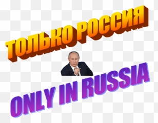 The Game Russia - Poster png
