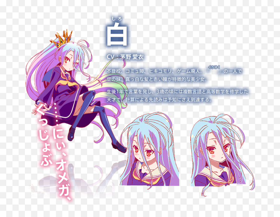 Shiro From No Game Life - Shiro No Game No Life Character Design Png,No Game No Life Logo