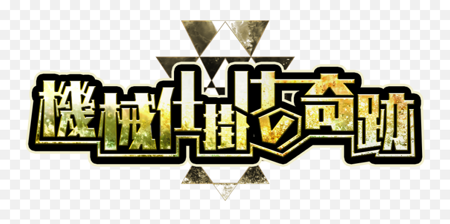 Kikaijikake No Kiseki Symphogear Wiki Fandom - Language Png,Icon 700 Phonic