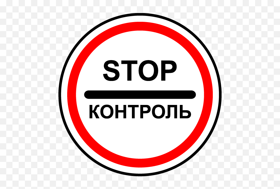 File3173 Russian Road Signpng - Wikimedia Commons No Domestic Violence Sign,Stop Sign Png