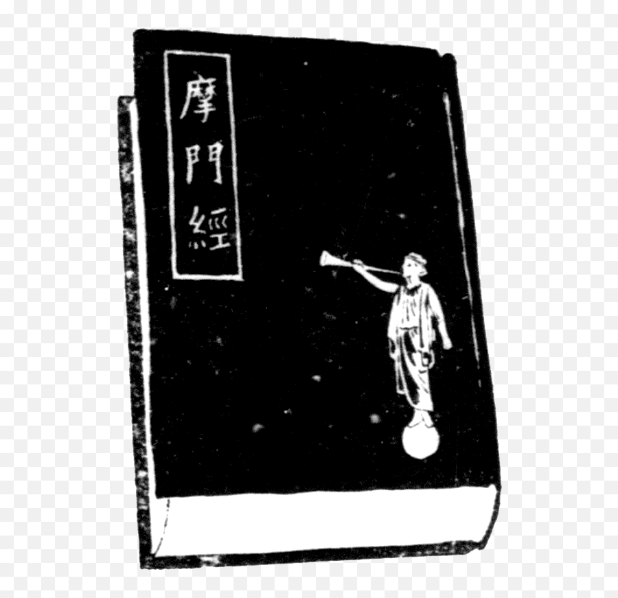 Download Chinese Book Of Mormon Clip Art - Chinese Book Chinese Book Png,Book Clipart Png
