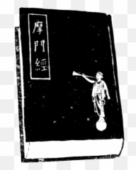 Download Chinese Book Of Mormon Clip Art - Chinese Book Chinese Book Png,Book Clipart Png