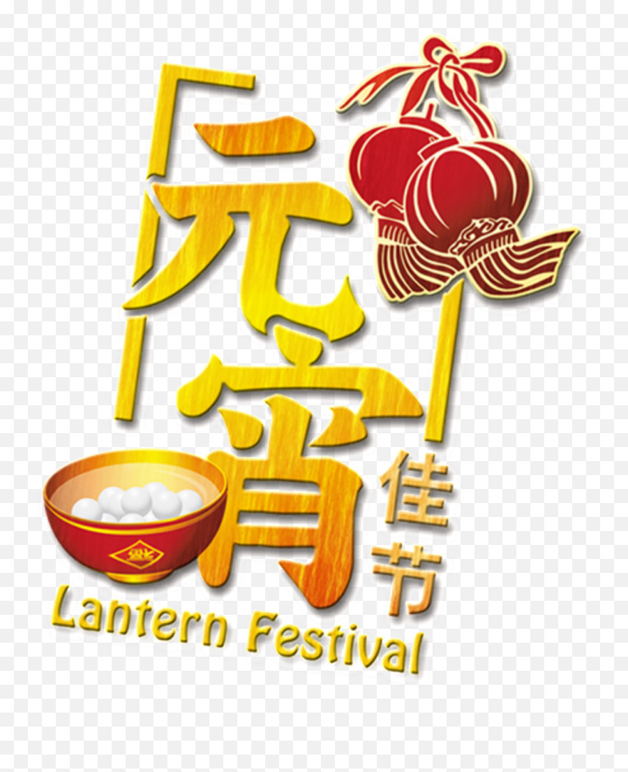 Download Hd Lantern Festival Png - Lantern Festival,Festival Png