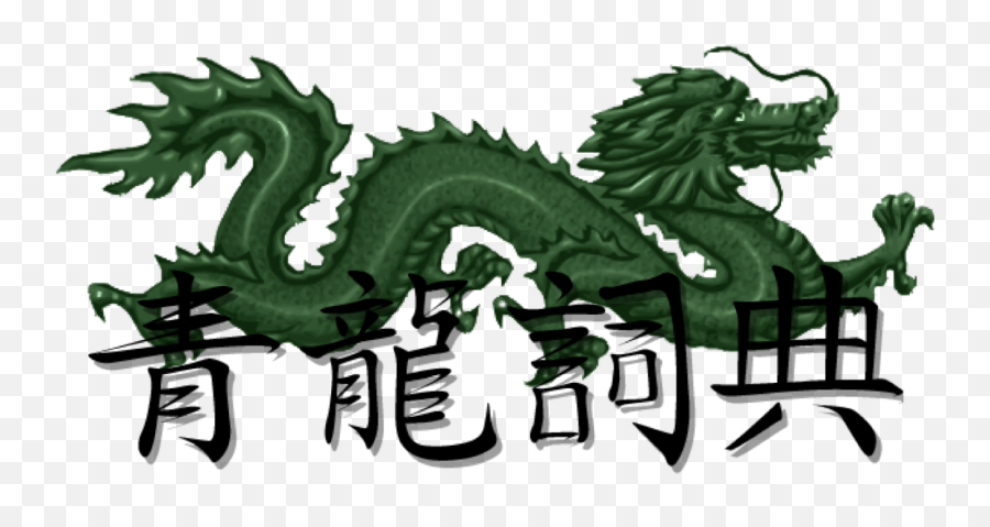 Celadon Dragon Chinese Dictionary - Dragon Png,Dragon Logo