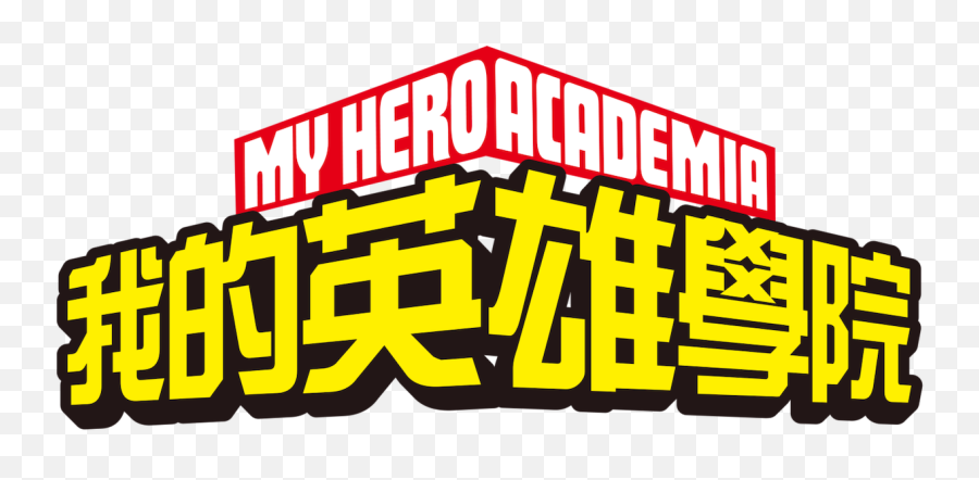 My Hero Academia Netflix - Graphic Design Png,Clone Hero Logo