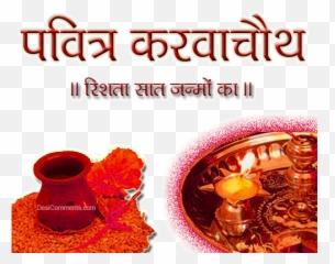 Happy Karwachauth Madhubala - Ek Ishq Junoon Animated Karva Chauth Gifs png