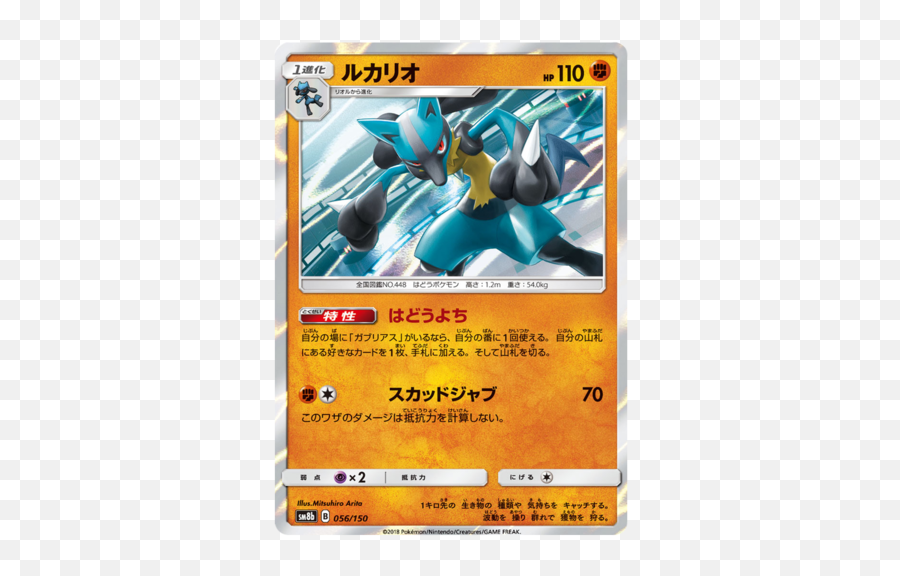 Lucario 56150 Sm8b Ultra Shiny Gx Japanese Holo Pokemon - All Shining Pokemon Cards Non Gx Lucario Png,Lucario Png
