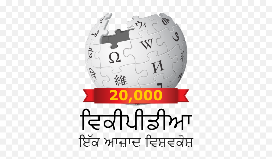 Wikipedia - Wikipedia Png,Celebration Png