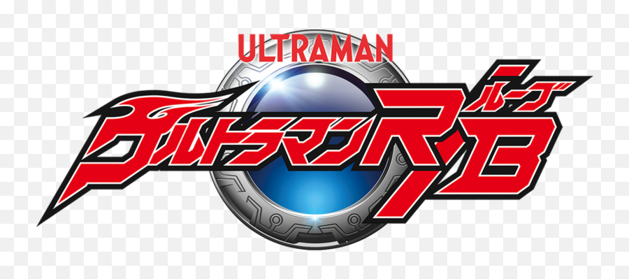 Watch Ultraman Rb Netflix - Ultraman R Bt Shirt Png,Rosso Icon 18