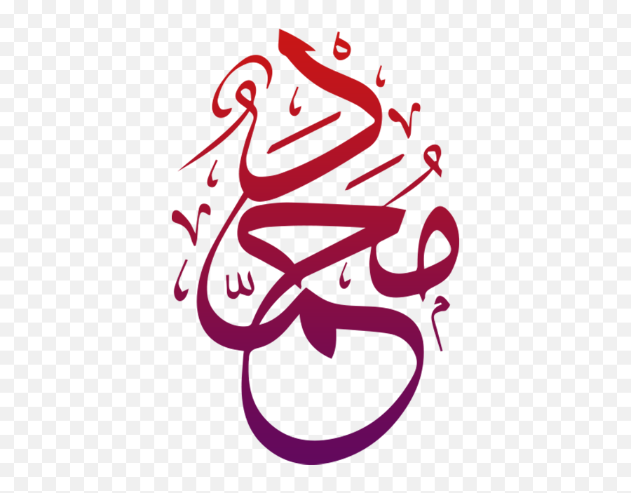 Muhammad Saw Png Calligraphy Transparent Image Without - Transparent Muhammad Calligraphy Png,Islamic Png