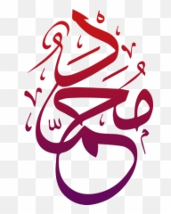 Muhammad Saw Png Calligraphy Transparent Image Without - Transparent Muhammad Calligraphy Png,Islamic Png