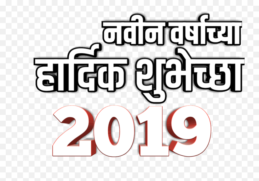 Happy - Calligraphy Png,Happy New Year 2019 Png