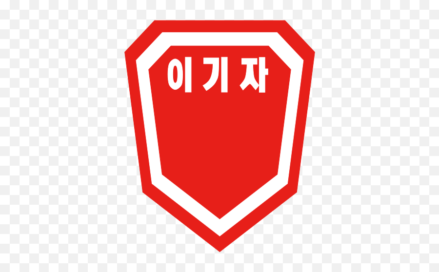 File27th Infantry Division Republic Of Korea Armypng - 27th Infantry Division Of,Dividing Line Png