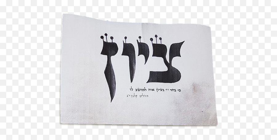 The Zion Script Alignwithzion - Mat Png,Zion Icon