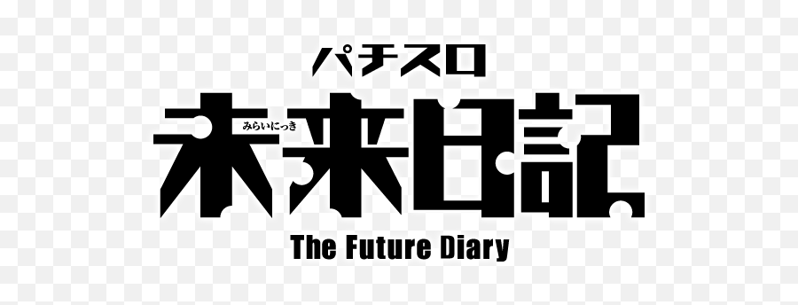Future Diary Cosplay The Wiki Fandom - Vertical Png,Diary Png