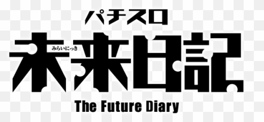 Future Diary Cosplay The Wiki Fandom - Vertical Png,Diary Png