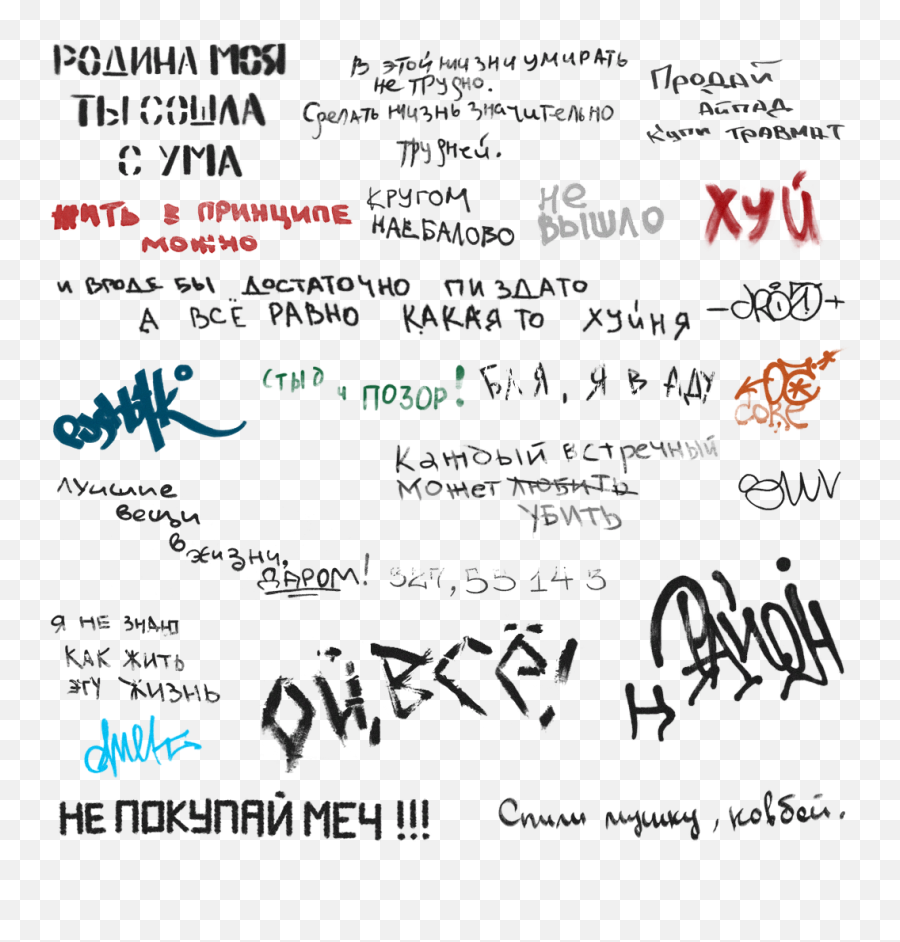 Some Graffiti Can Anyone Translate The Russian Click - Dot Png,Russian Png