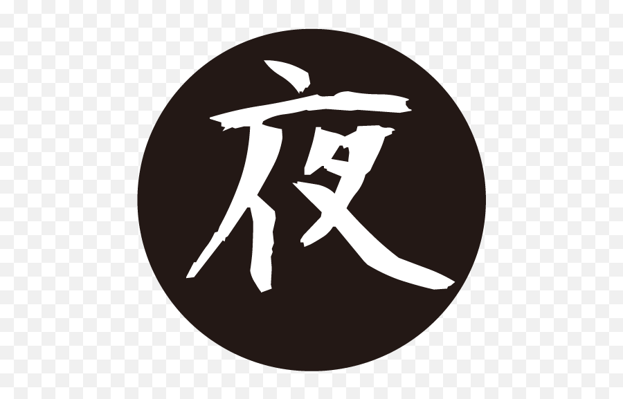Kanji6 Icon - Emblem Png,Kanji Png
