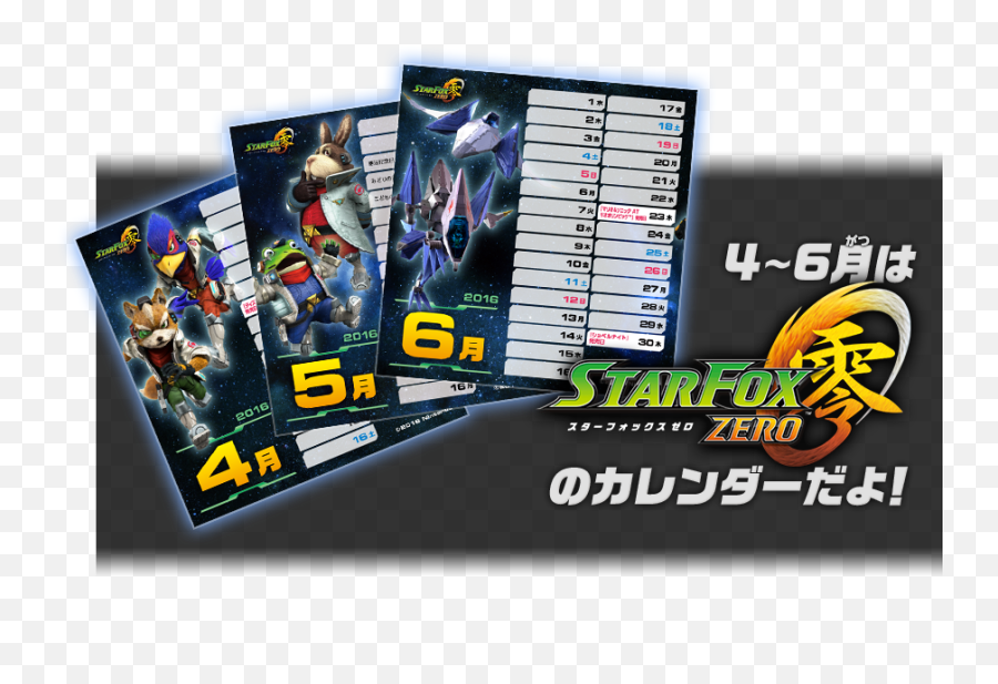 Starfox Zero - Printable Japanese Calendar Gonintendo Online Advertising Png,Star Fox Logo Png