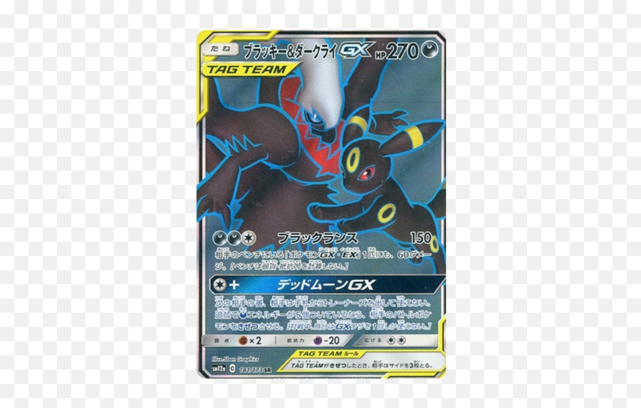 Umbreon U0026 Darkrai Gx 181173 Sm12a Tag Team All Stars - Darkrai Umbreon Tag Team Png,Darkrai Png