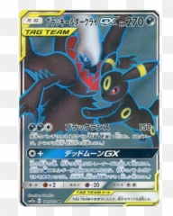 Umbreon U0026 Darkrai Gx 181173 Sm12a Tag Team All Stars - Darkrai Umbreon Tag Team Png,Darkrai Png