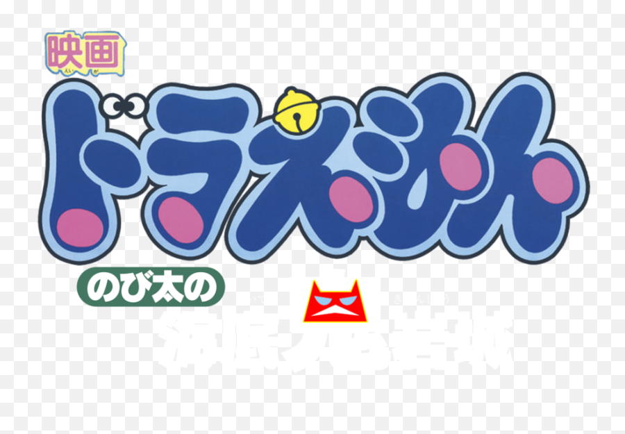 Full Size Png Image - Transparent Png Logo Doraemon,Doraemon Logo