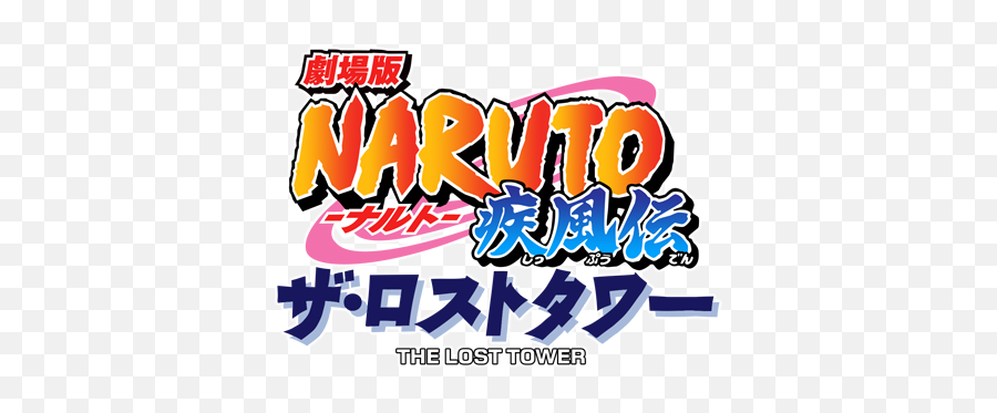 Naruto Shippuden The Movie Lost Tower Fanart - Transparent Background Naruto Logo Png,Naruto Logo Transparent