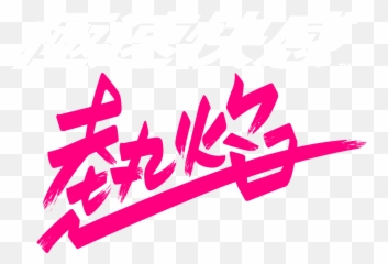 Game - Calligraphy png