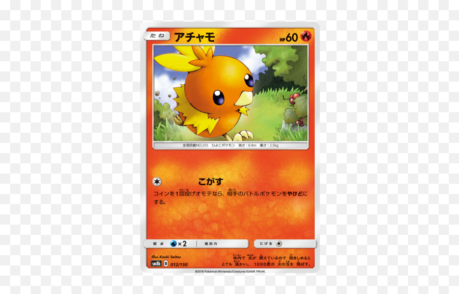 Torchic 12150 Sm8b Ultra Shiny Gx Japanese Pokemon Card - Torchic Pokemon Card Png,Torchic Png