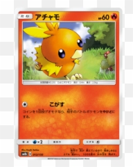 Torchic 12150 Sm8b Ultra Shiny Gx Japanese Pokemon Card - Torchic Pokemon Card Png,Torchic Png