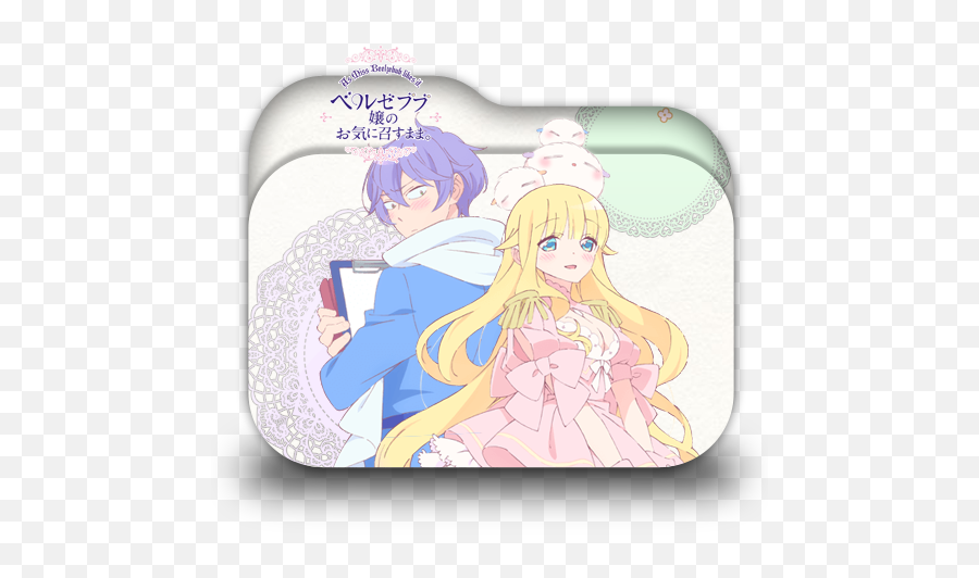 Beelzebub - Beelzebub Jou No Okinimesu Mama Folder Icon Png,Anime Music Folder Icon