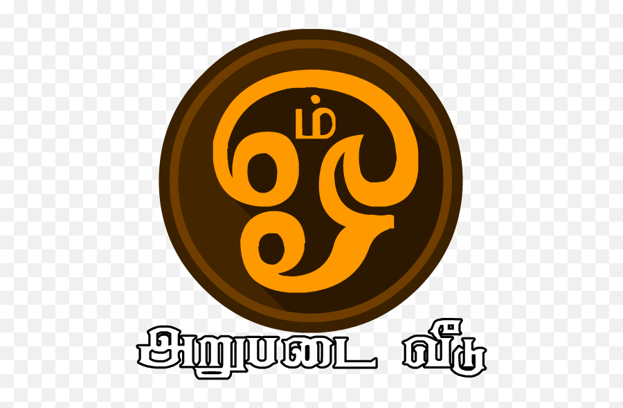 Arupadai Veedu Murugan In Amma Apps Apk 10 - Download Apk Language Png,Download Apps Icon