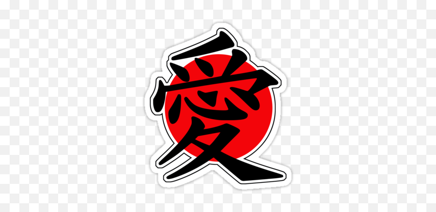 Download Japanese Kanji For Stalker Clip Art Library Japanese Kanji Love Png Kanji Png Free Transparent Png Images Pngaaa Com
