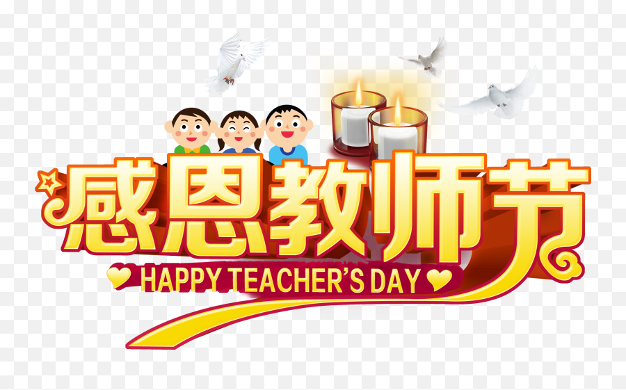 Download Thanksgiving Teacheru0027s Day Candle Pigeon Kids Word - Event Png,Teachers Png