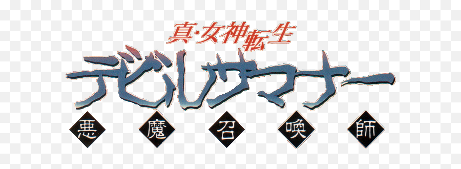 Shin Megami Tensei - Shin Megami Tensei Png,Devil Logo