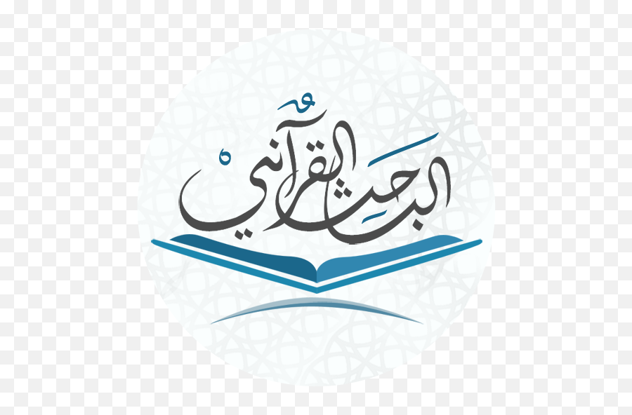 Quranic Researcher Apk 12 - Download Apk Latest Version Png,Researcher Icon