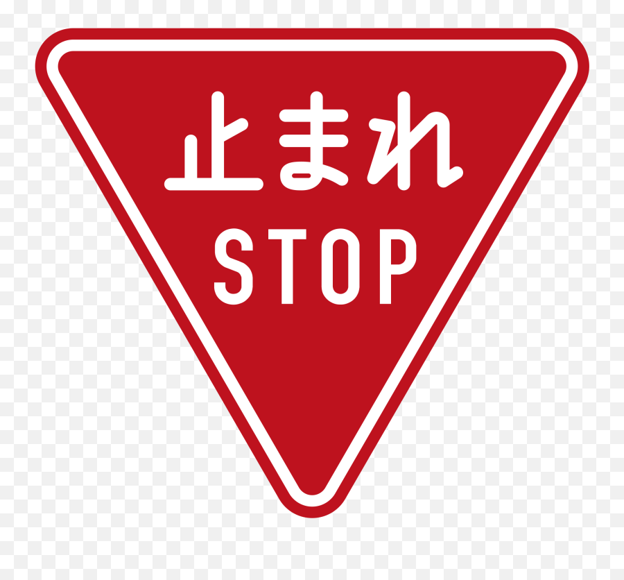 Japan Introduces English Road Signs The Farm - Stop Sign Japan Png,Stop Sign Png