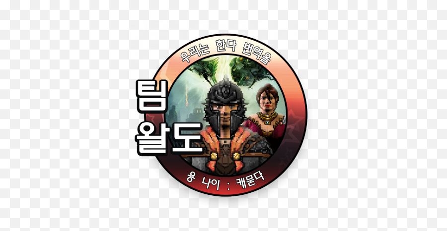 Korean Translation - Mods Translation Png,Dragon Age Inquisition Icon