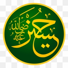 Husayn Ibn Ali Biography - Grandson of Muhammad 3rd Shia Hazrat Hussain Ra png