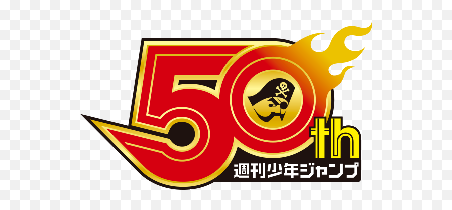 50th Logo - Emblem Png,Shonen Jump Logo