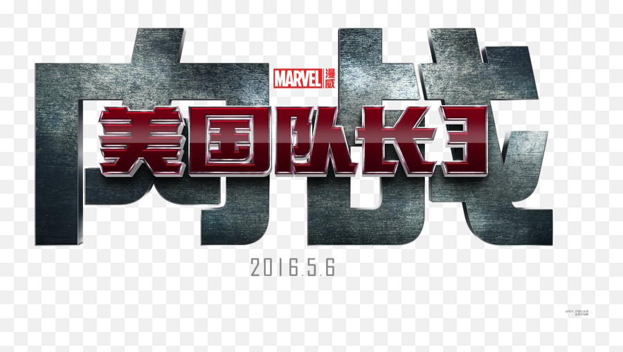 Download Civil War Poster - Language Png,Captain America Civil War Logo Png